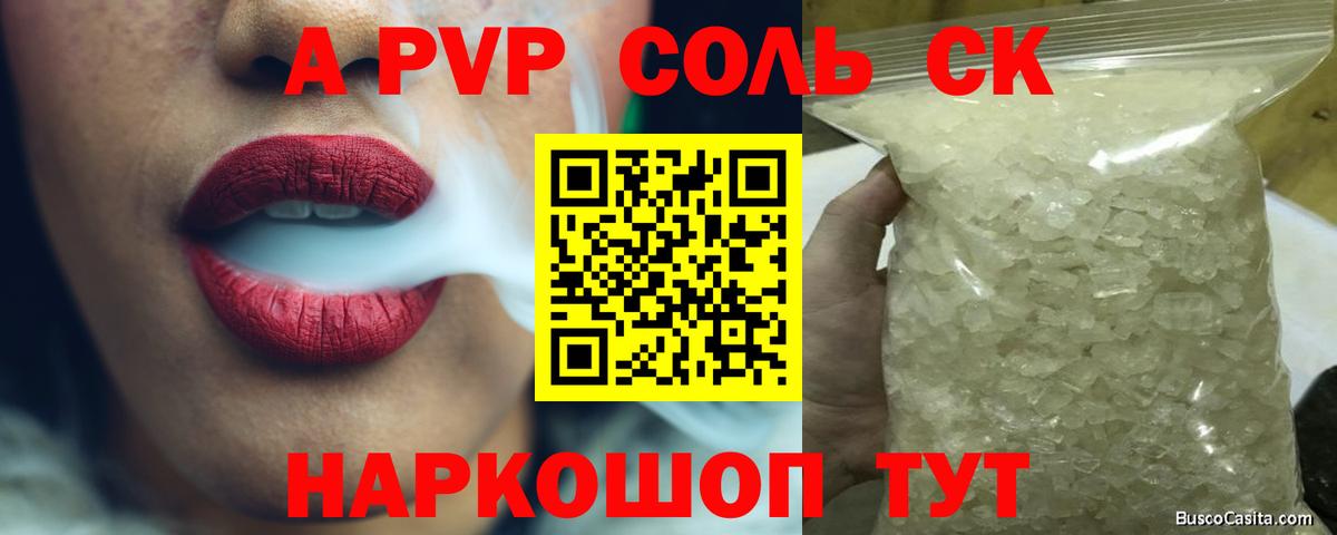 Alpha PVP Crystall Прокопьевск