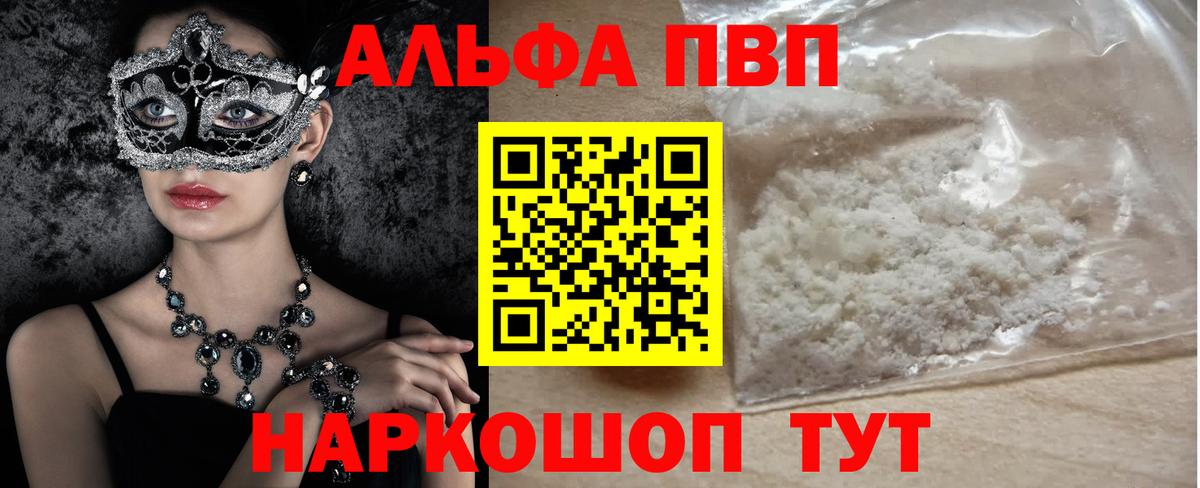 APVP  Alpha-PVP Crystall  Прокопьевск  Вход с VPN  что такое наркотик  Alpha-PVP Crystall 