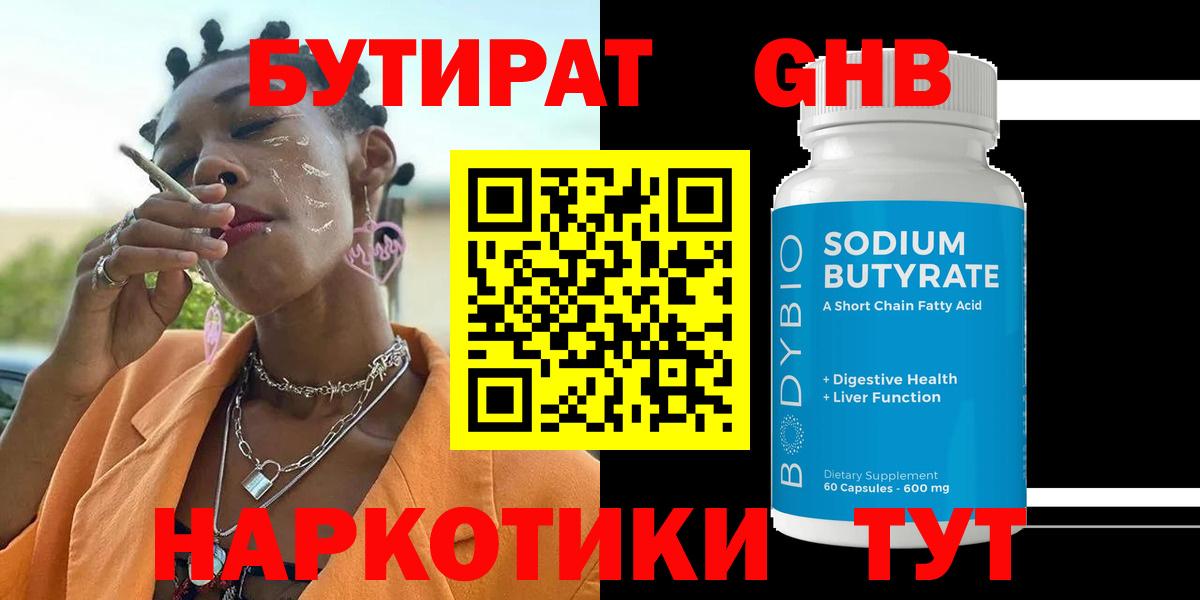 Прокопьевск  Бутират жидкий экстази  БУТИРАТ  Вход с VPN 