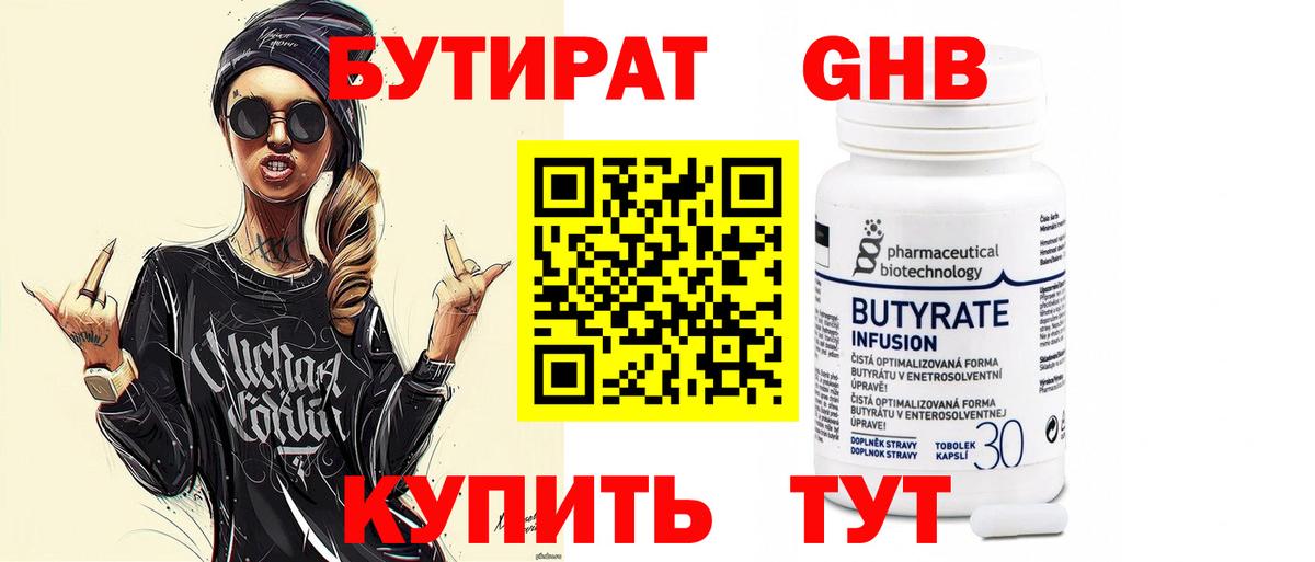 БУТИРАТ жидкий экстази Прокопьевск