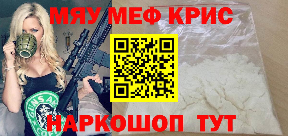 Прокопьевск  МЯУ-МЯУ  Меф  Вход с VPN  МЯУ-МЯУ VHQ  Меф VHQ 
