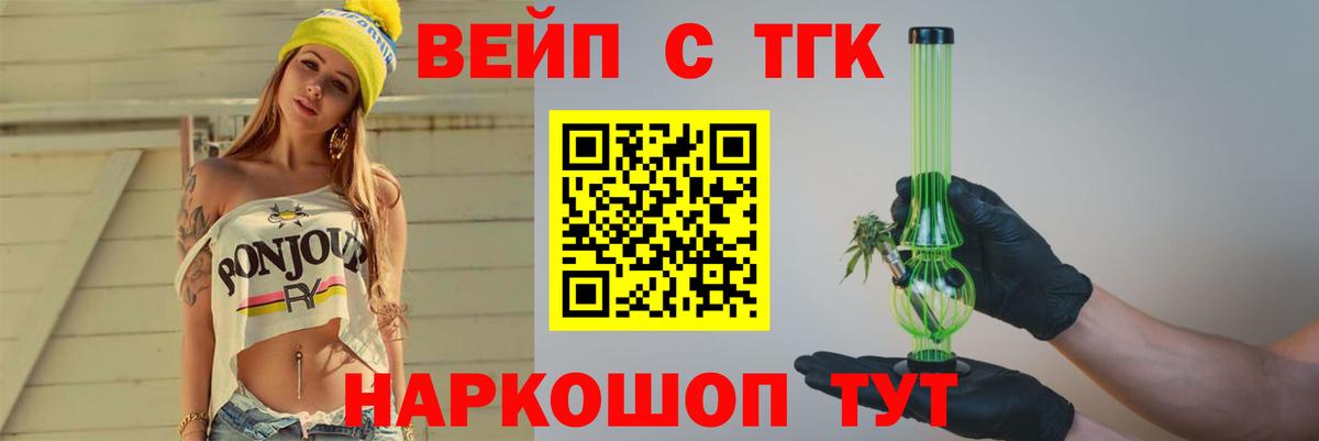 ТГК вейп с тгк  Вход с VPN  Прокопьевск 